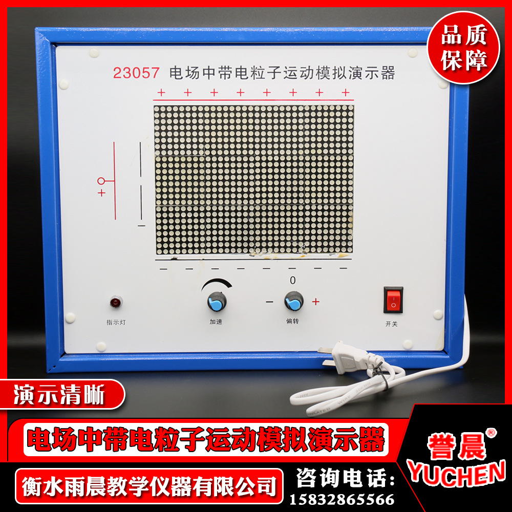 23057电场中带电粒子运动模拟演示器物理教具教学仪器实验室器材
