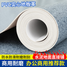 pvc塑胶地板厨房地板革办公室防水地胶商用耐磨水泥地医院地板贴