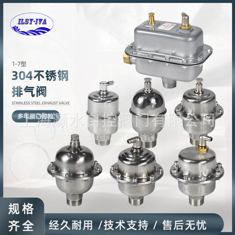 上海灏水304不锈钢排气阀立卧式1-7型螺纹户外用水管道暖气放气阀