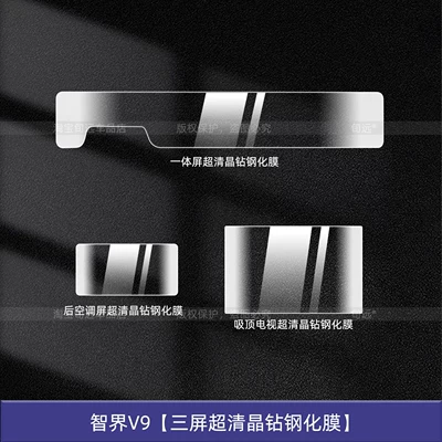 Car interior film – Film Modification Parts - zhijie-v9-three-screen-ultra-clear-crystal-diamond-tempered-film