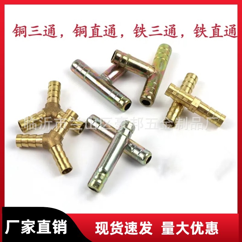 批发氧气管接头铜三通铜直通铁三通铁直通铁两通宝塔三通宝塔两通