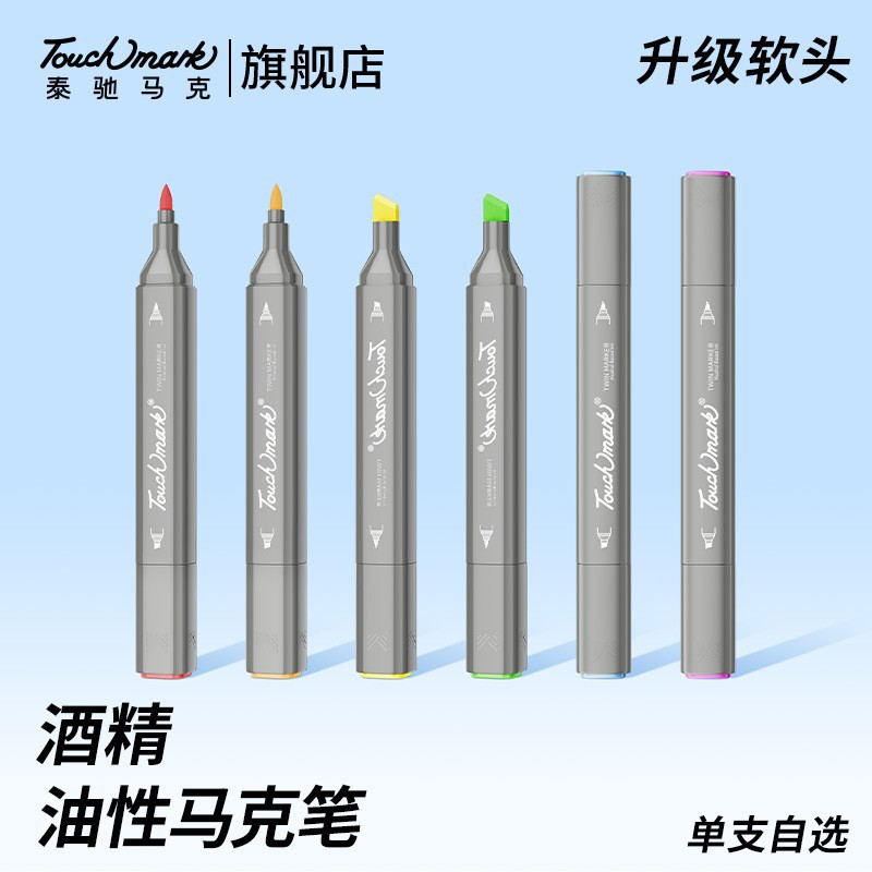 Tai Chi Soft Tip Alcohol-Based Marker Pen, 80 Colors, Single Piece, Optional, for Students and Art Studios, Color Replenishment Marker Pen