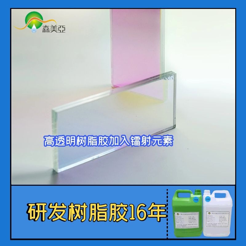透明树脂板专用树脂 (10).jpg