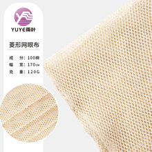 全棉网眼布料40支菱形手提网兜环保网布本色纯棉服装辅料网兜面料