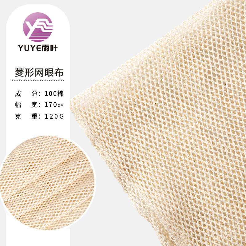 全棉网眼布料40支菱形手提网兜环保网布本色纯棉服装辅料网兜面料