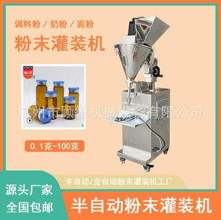香料粉末灌装机 1-20g 小型粉剂灌装机 食品粉体半自动灌装设备