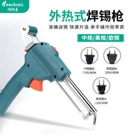 厂家外热式焊锡枪 手持式电烙铁套装手焊枪 自动送锡烙铁美规焊枪