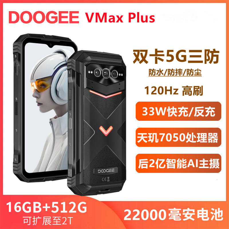 Doug Doogee Vmax plus teléfono inteligente de tres pruebas tarjeta dual 5G impermeable y a prueba de caídas batería grande en espera larga