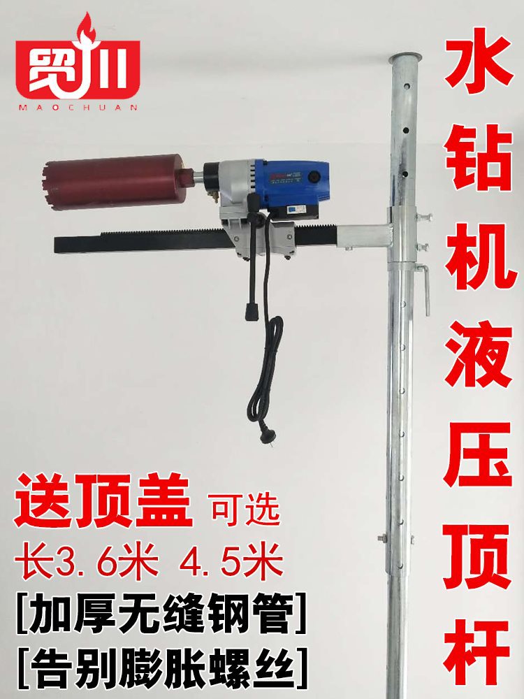 水钻顶杆支架液压手持架子新型大功率顶杆固定升降可调节全套钻机