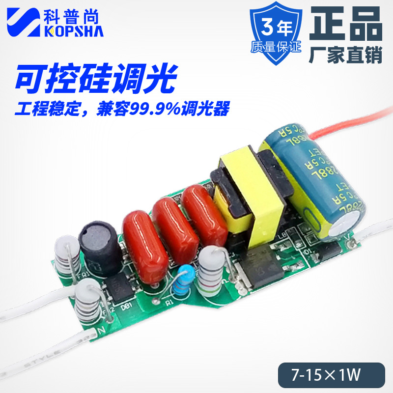 led灯全程无频闪可控硅调光驱动电源兼容路创7-15W直流智能