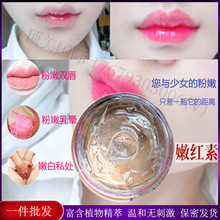 嫩红素 粉嫩凝胶 乳晕去黑色素私处护理凝胶高端粉嫩私密凝胶代发