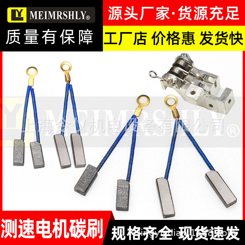 南洋直流伺服发电机ZYS 碳刷2（5*6.5*15/20）MM 电刷测速电机碳