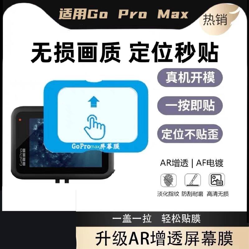 Suitable for Gopro13 Tempered Film Gopro13/12/11/10/9 Sports Camera Tempered Glass Film Hd