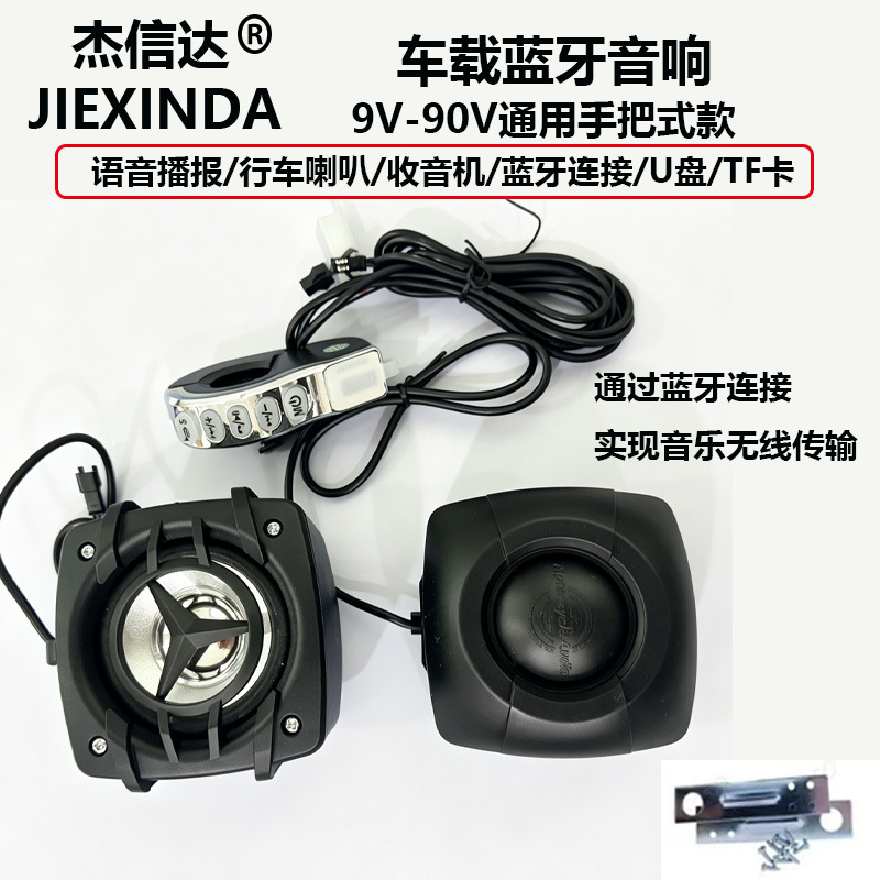 Electric vehicle motorcycle Bluetooth waterproof subwoofer 12V Bluetooth speaker scooter modified MP3 music player