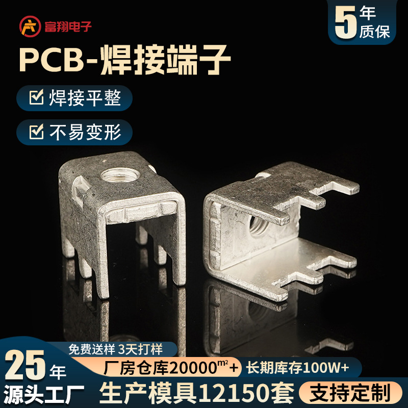 PCB-10M5六脚紫铜端子 焊接冲压五金接线柱接线端子台紫铜铜鼻子