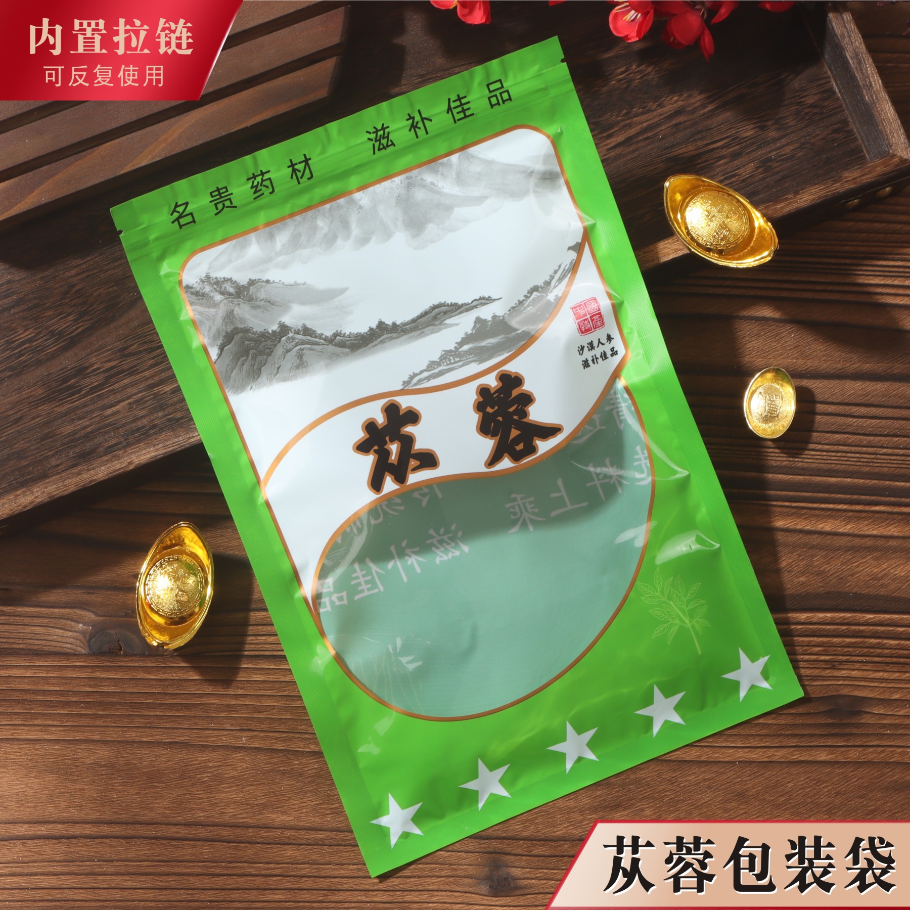 苁蓉包装袋开窗透明袋密封拉链自封袋药材礼品袋子塑料袋1斤500克