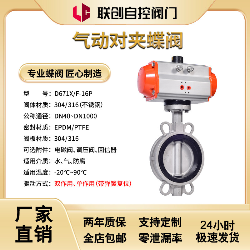 气动不锈钢四氟对夹蝶阀D671F-16P软密封阀门耐腐蚀304不锈钢