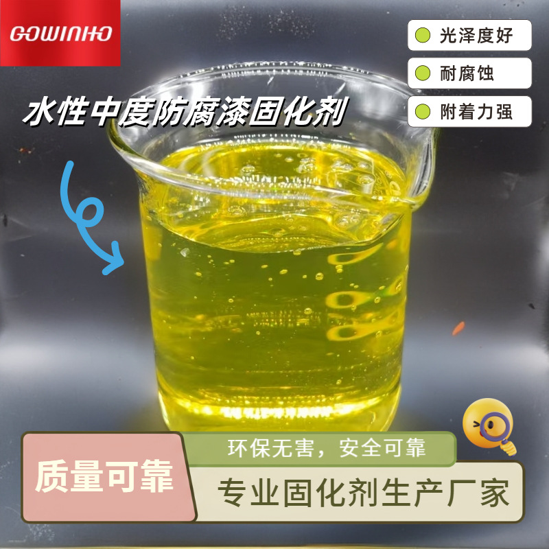 供应 附着力强 水性中度防腐漆固化剂JHH-2141 耐腐蚀 光泽度好