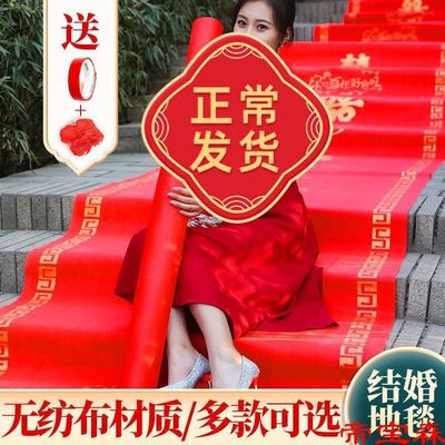 Red Carpet disposable marry wedding Wedding celebration scene arrangement Hi word Non-woven fabric thickening stairs a living room