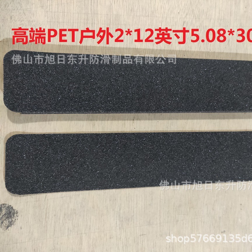 PET户外黑色磨砂胶带2*12英寸5.08*30.48cm橡胶PEVA防滑贴止滑带