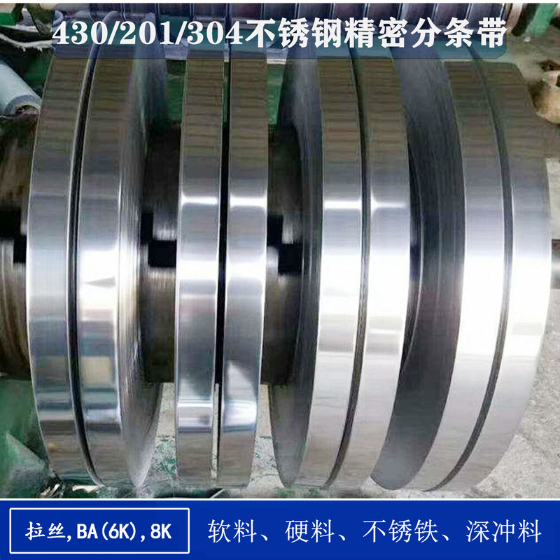 A variety of sizes wholesale 304, 201 stainless steel narrow band processing flat open stainless steel strip stainless steel coil