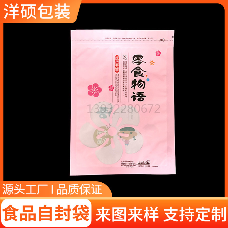 新款食尚物语休闲食品自封口通用包装袋子坚果零食特产塑料袋批发