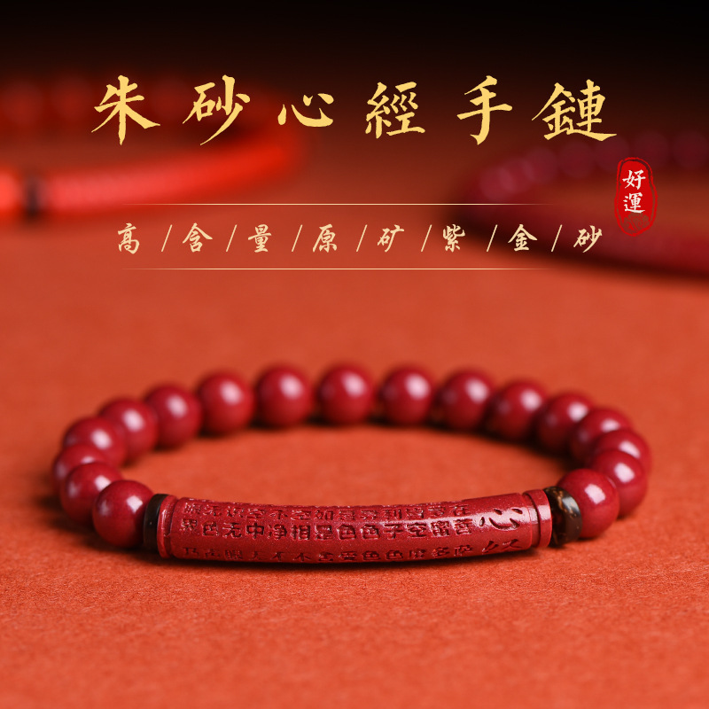 原礦硃砂手串女款本命年硃砂手鍊高含量原礦紫金砂心經佛珠手鍊