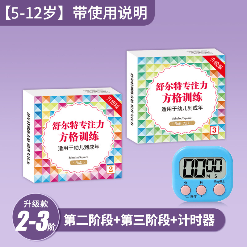 [5-12 years old] Level 2-3 216 timer