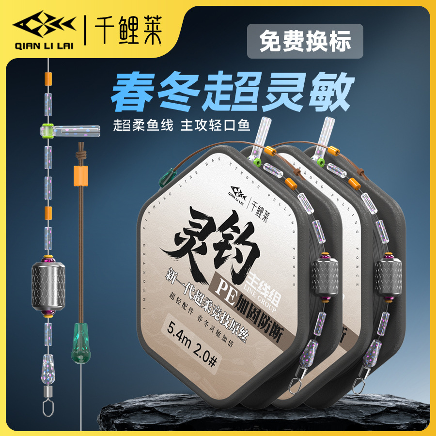 Qianli Lailing Carp Fishing Rig, Ready-Tied and Hardened Rod Tip, Complete Set for Black Pit Competition, Main Line Rig