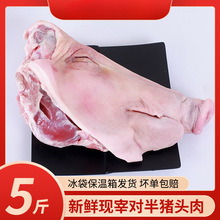 新鲜猪头整只对半劈开猪头肉5斤起猪脸肉生猪头猪土猪头带骨猪脸