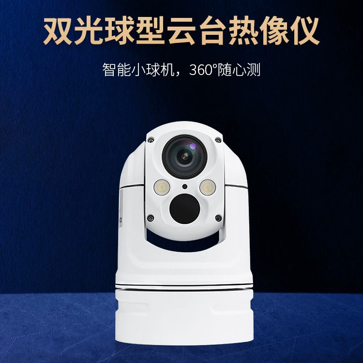 Тепловизор Gewu Uxin с двойным спектром, PTZ, длинноволновой инфракрасный тепловизор DS-SM, промышленный тепловизор