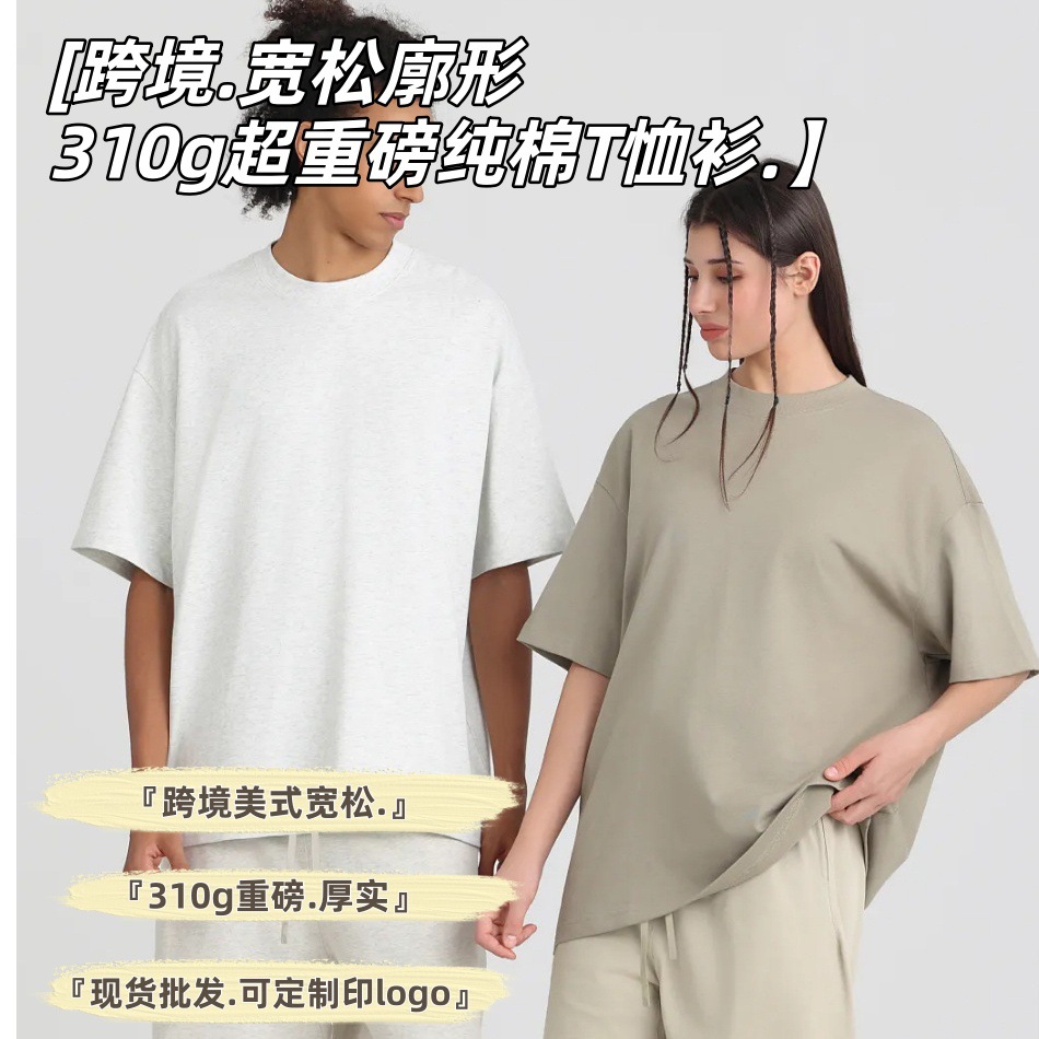 宽松310g纯棉大版圆领短袖t恤衫男士跨境夏季潮男打底衫图案定制