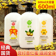 宫灯杏仁保湿600补水乳液身体经典全身润肤浴乳木果蜂胶杏仁蜜