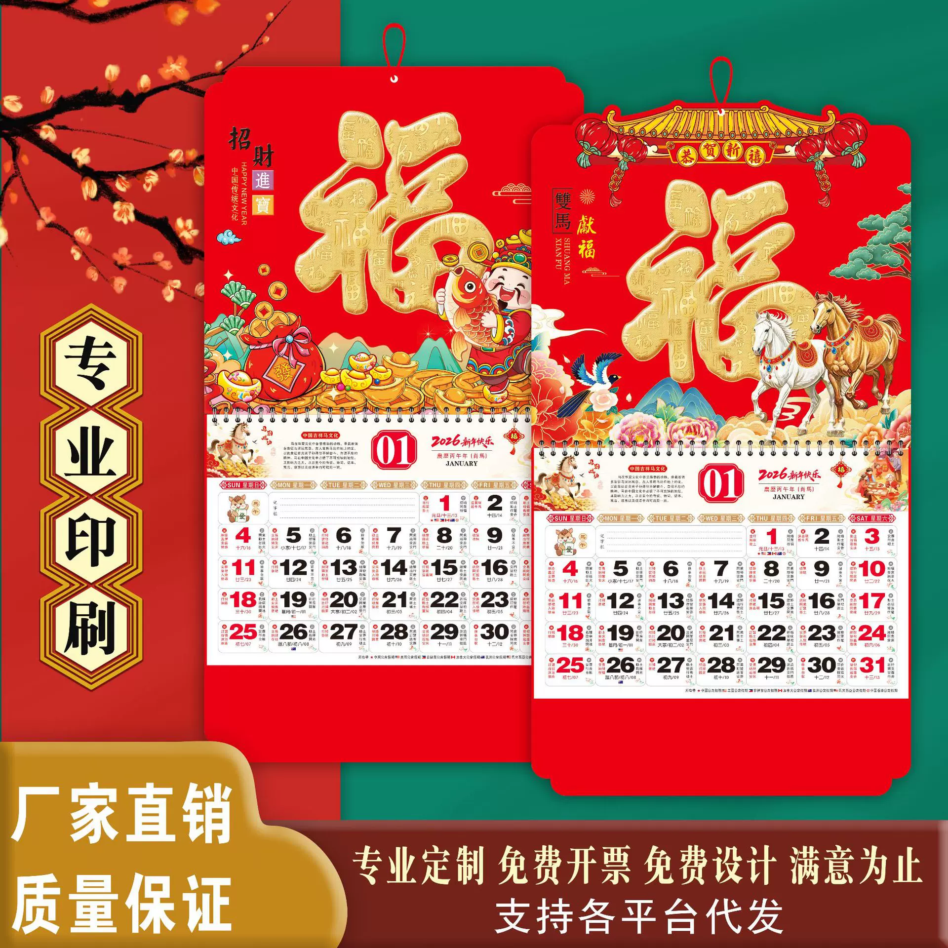 2026年马年跨境外贸挂历定制新款福字挂历批发国际假期月历定做