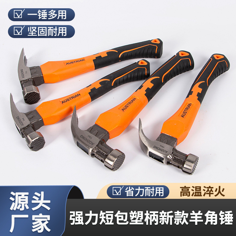 包塑柄羊角锤木工专用铁锤工具家用一体电工迷你小锤子榔头