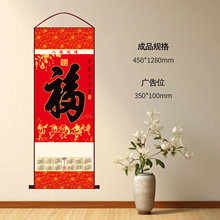 单张无纺布挂轴挂墙式日历2026马年企业公司专版卷轴福字挂历年历