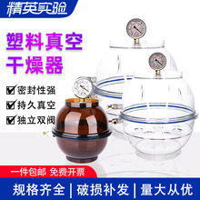 实验室塑料真空干燥器带压力表透明干燥皿 单阀双阀 抽真空防潮缸