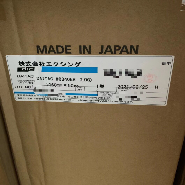 现货供应DIC 8840ERS-200 可出售散料 精密模切 冲型 背胶