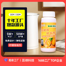 柠檬酸除垢剂除水垢清洁剂清洁清洗剂去茶渍茶垢家用电水壶除垢剂