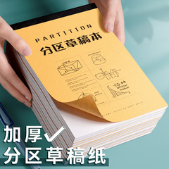 包背分区草稿本50枚の草稿紙は小学生の数学的な目を厚くして大学生の試験研原稿紙卸売りをした