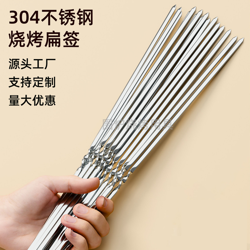 Bbq Skewers 304 Stainless Steel Flat Skewers Commercial Lamb Skewers Barbecue Skewers Wholesale Bbq Skewers 304 Stainless Steel Flat Skewers Commercial Lamb Skewers Barbecue Skewers Wholesale