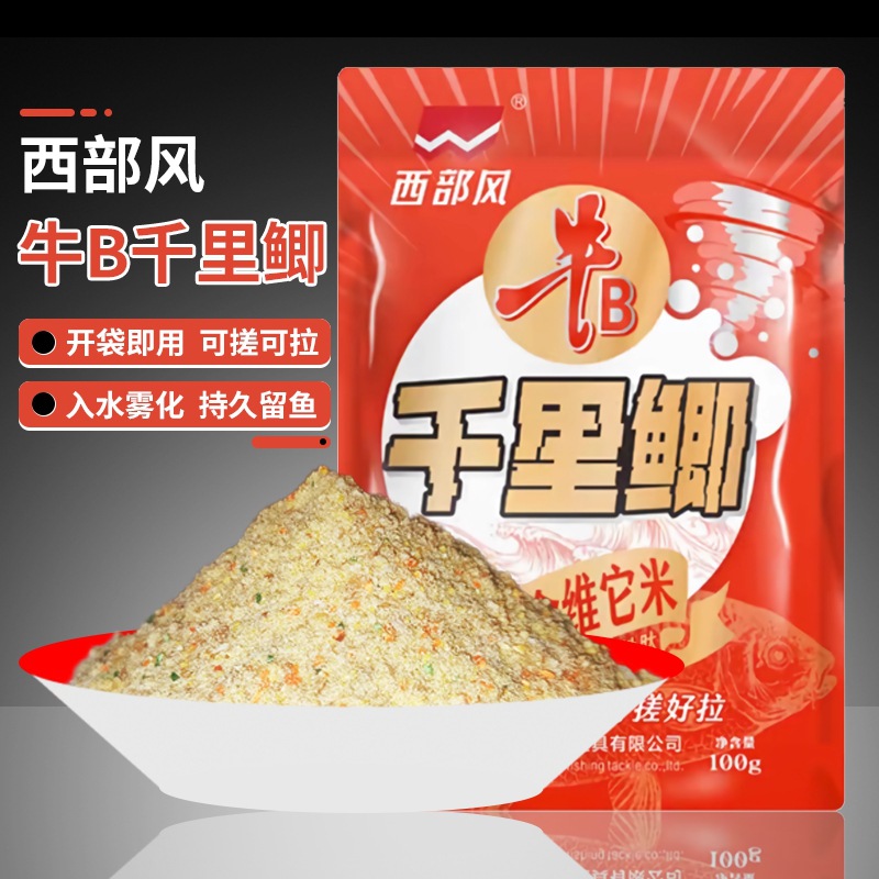 西部风牛b千里鲫饵料湖库野钓垂钓诱钓两用开袋即用五谷饵打窝料