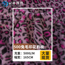 500G兔毛印花豹纹豹圈绒布面料 秋冬家居服卫衣围巾拖鞋绒布面料