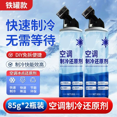 Air cooling agent for vehicle Restorer Refrigerant Summer Car Interior - shoot-one-and-shoot-two-iron-can-air-conditioner-refrigerant-2-bottles-quick-cooling