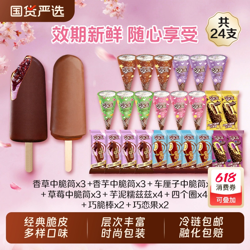 【Pure Qiao Lez】Qiao Lez Popsicle Ice Cream + Crispy Coil Combination