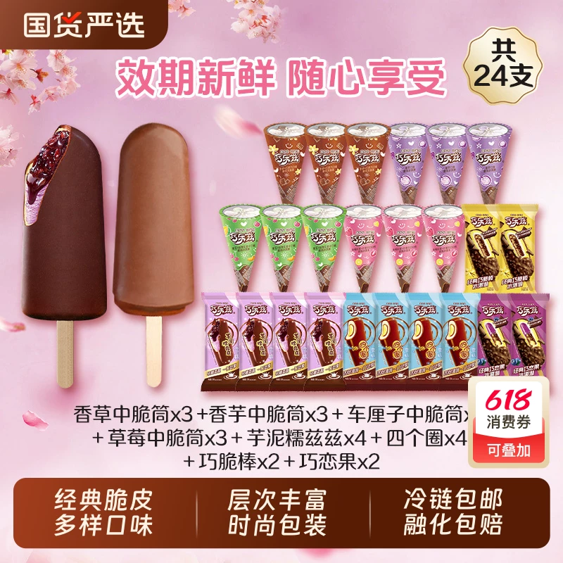 【Pure Qiao Lez】Qiao Lez Popsicle Ice Cream + Crispy Coil Combination