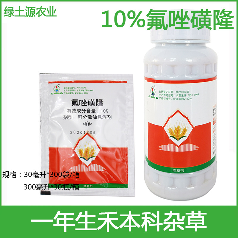 长青 10%氟唑磺隆可分散油悬浮剂 小麦麦田禾本科杂草 农药批发