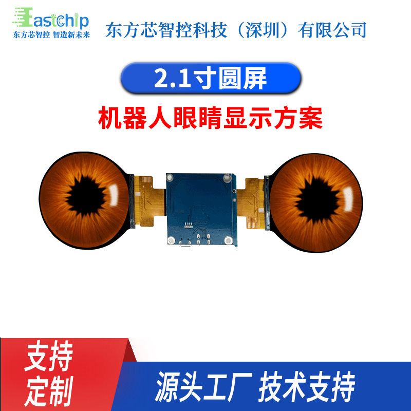 2.1-inch round screen intelligent robot eye LCD screen IPS HD HDMI dual screen same display driver solution screen