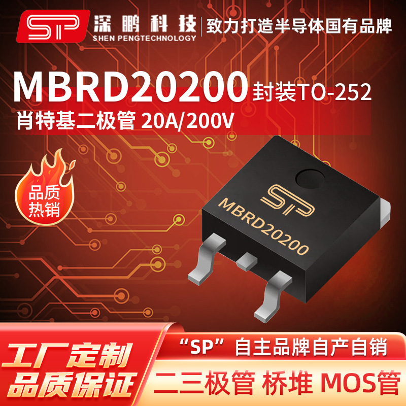 工厂直销 MBRD20200 TO-252 20A200V贴片肖特基二极管 原装二极管