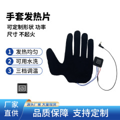 メーカー直販充電手袋加熱シート7.4v炭素繊維発熱シートスキー手袋電熱膜加工卸売り